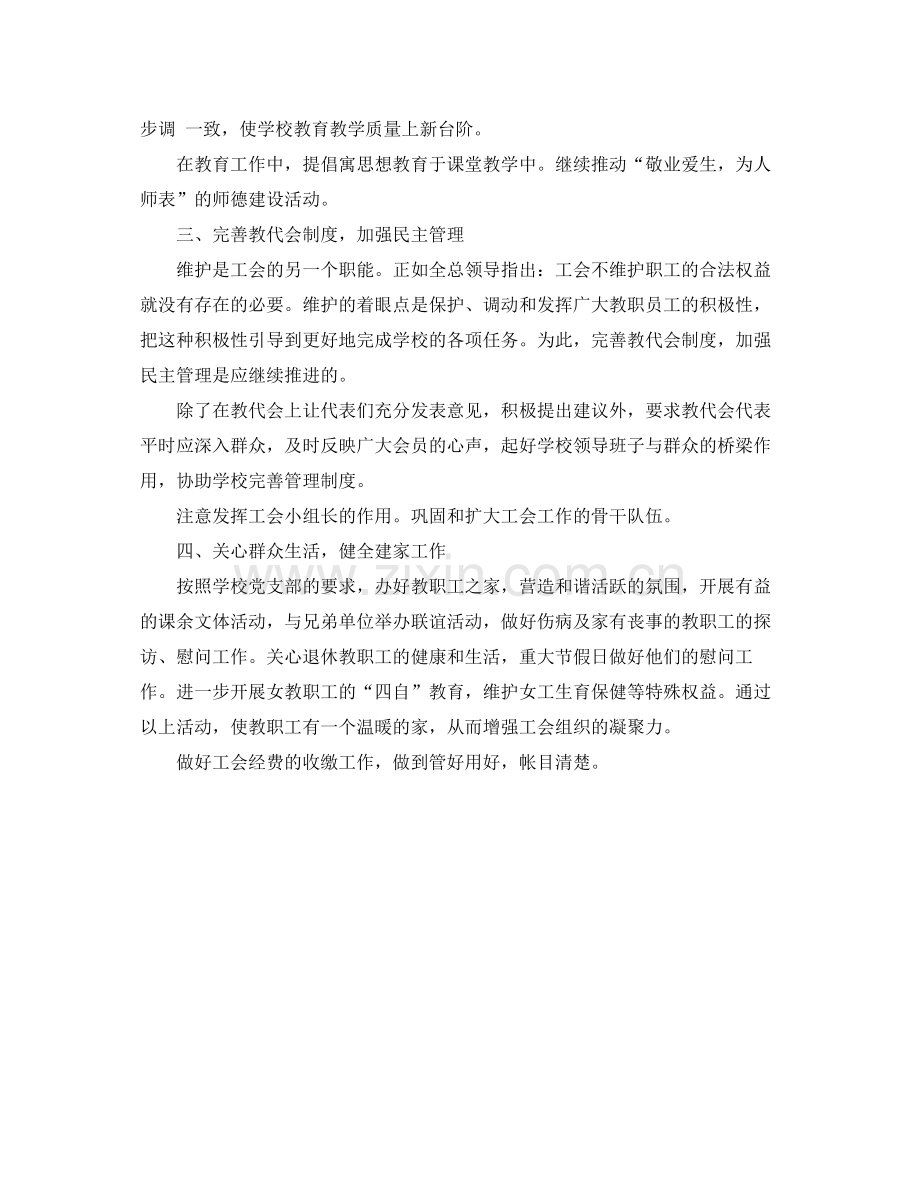 2020年1月工会工作计划.docx_第2页