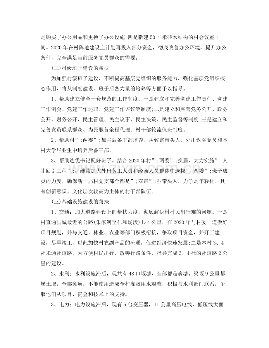 2020年下半年精准扶贫工作计划.docx_第2页