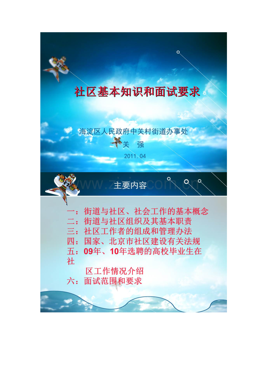 社区基本知识及面试要求.doc_第1页