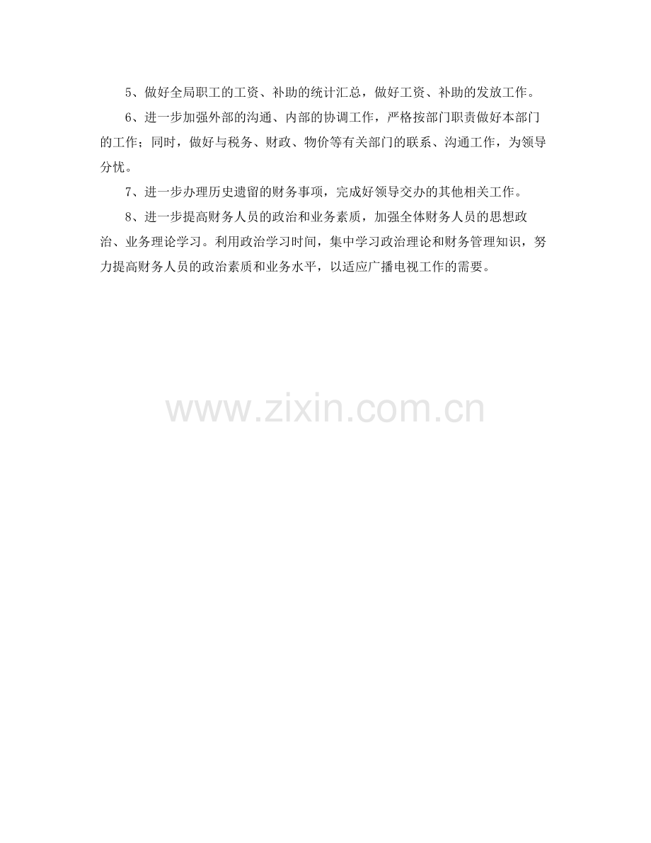 广电系统财务部年度工作计划 .docx_第2页