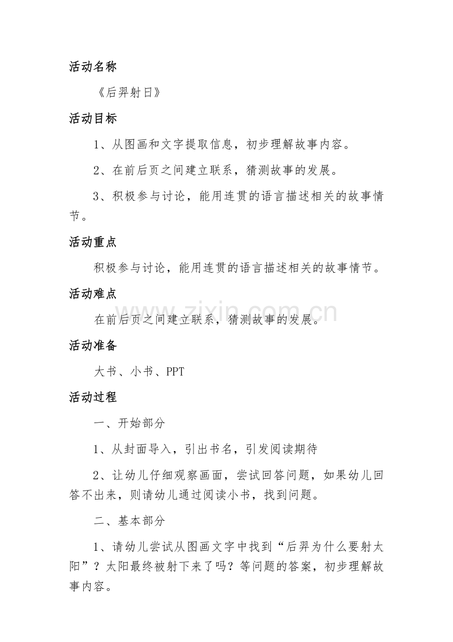 应用信息技术的活动设计.docx_第1页