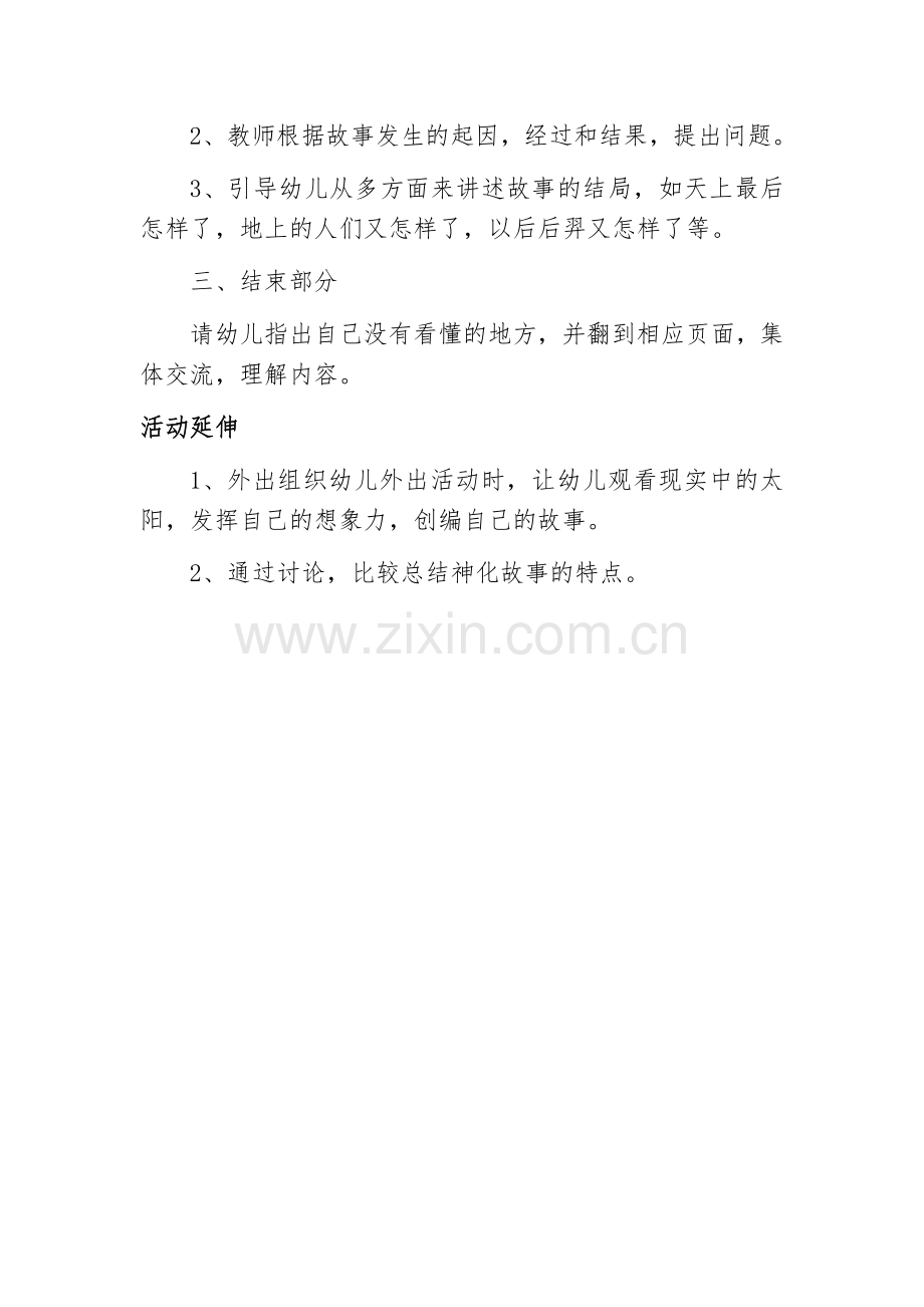 应用信息技术的活动设计.docx_第2页
