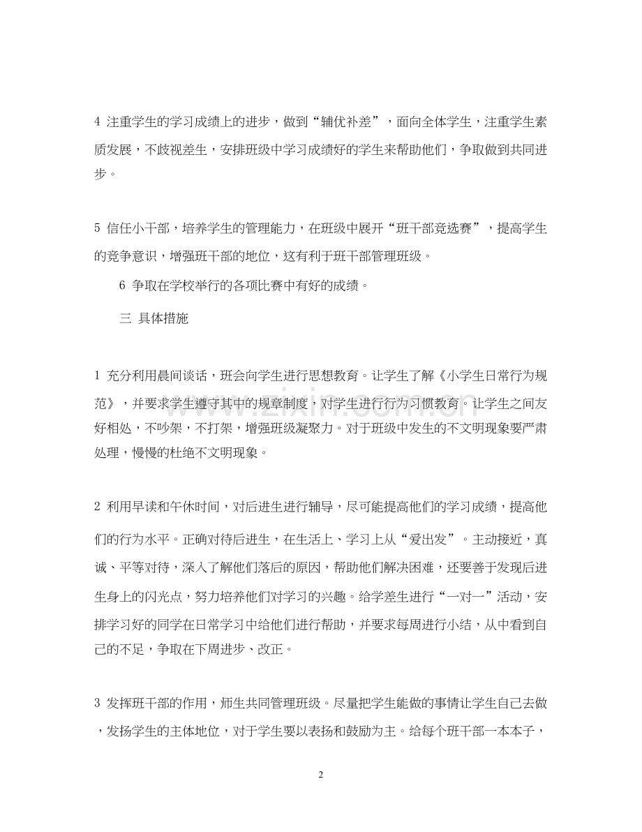 五（2）班小学五年级班主任工作计划班级基本情况.docx_第2页
