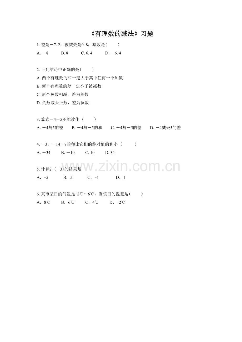 《有理数的减法》习题1.doc_第1页