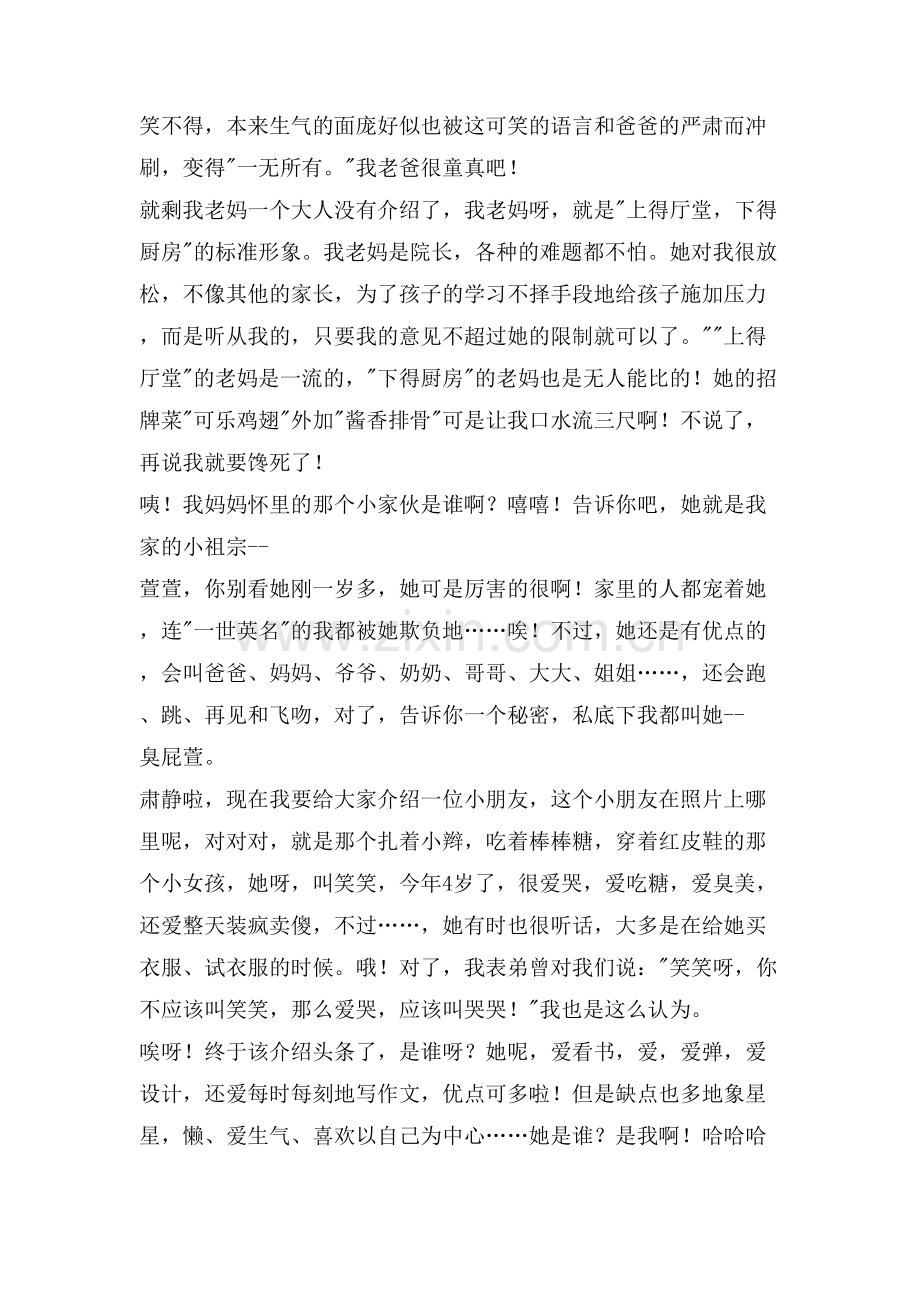 爱家优秀范文5篇合集.doc_第2页