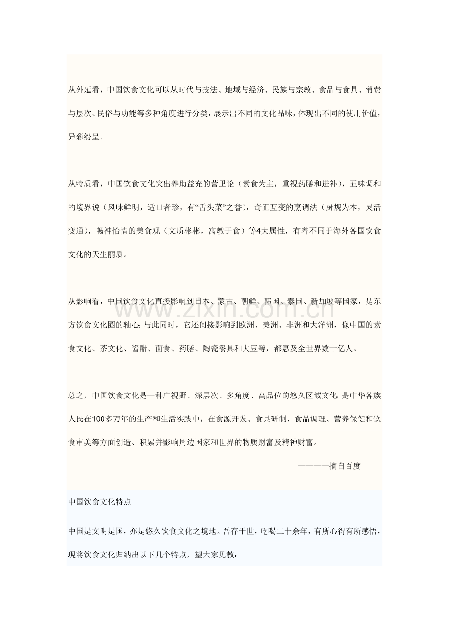 中韩饮食差异.doc_第2页