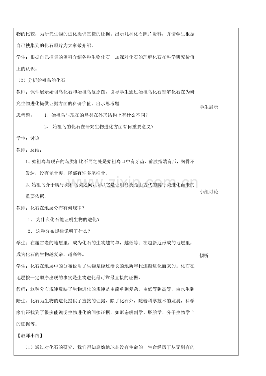 八年级生物下册 7.3.2 生物进化的历程教案3 （新版）新人教版.doc_第2页