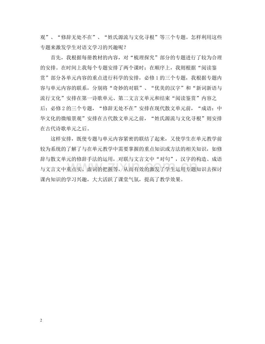 高校语文教学工作总结.docx_第2页