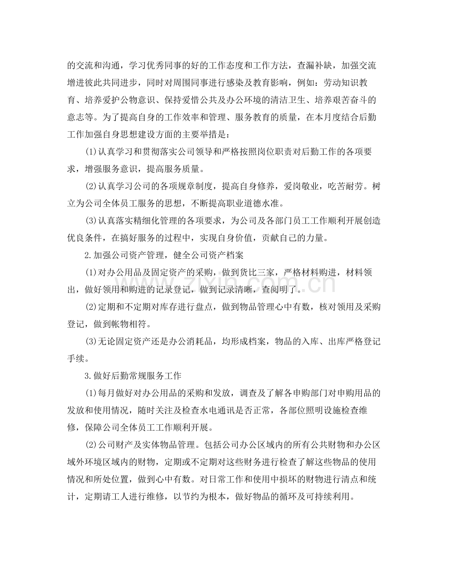 2020年八月份工作计划 .docx_第2页