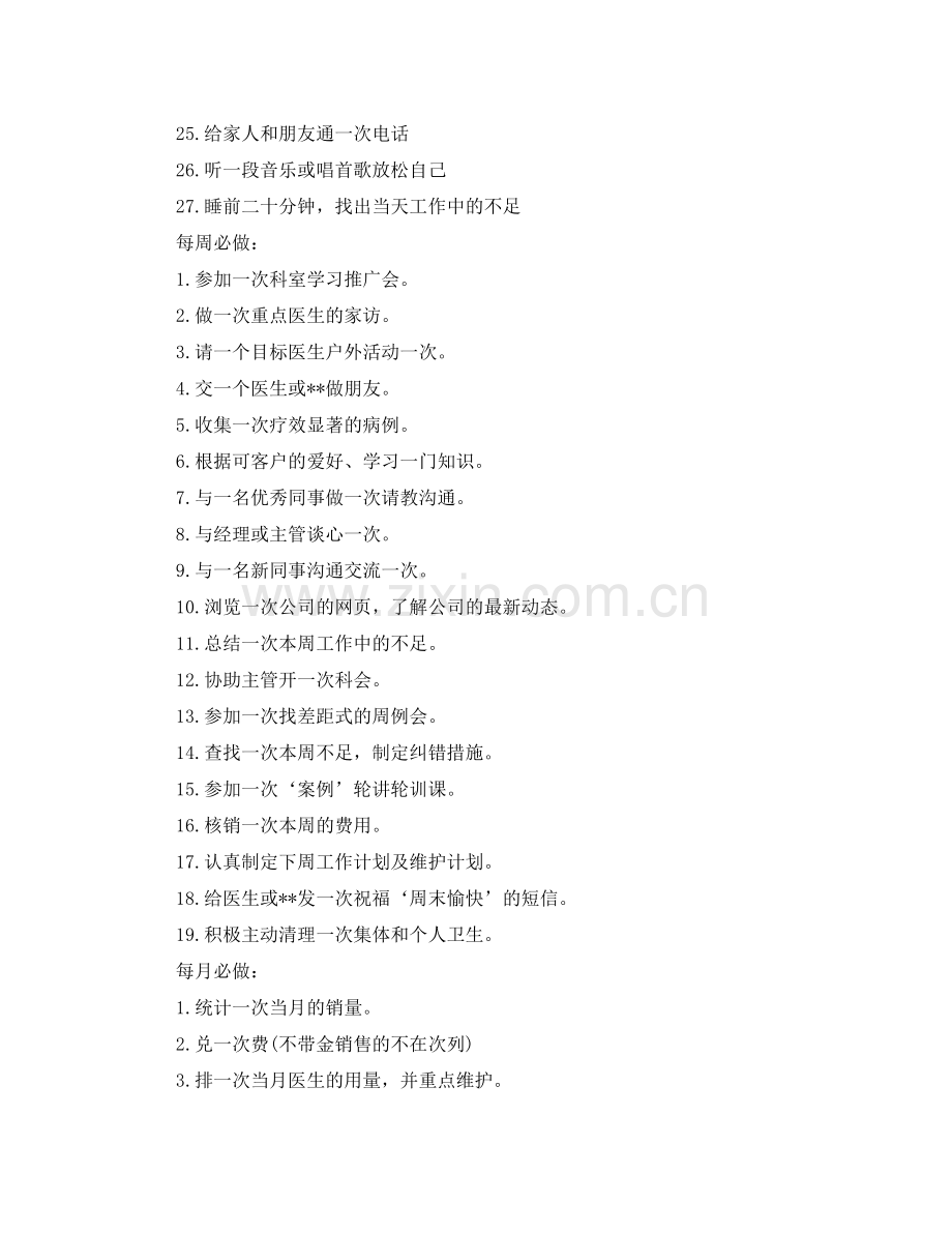 2020年药师个人工作计划范文.docx_第2页