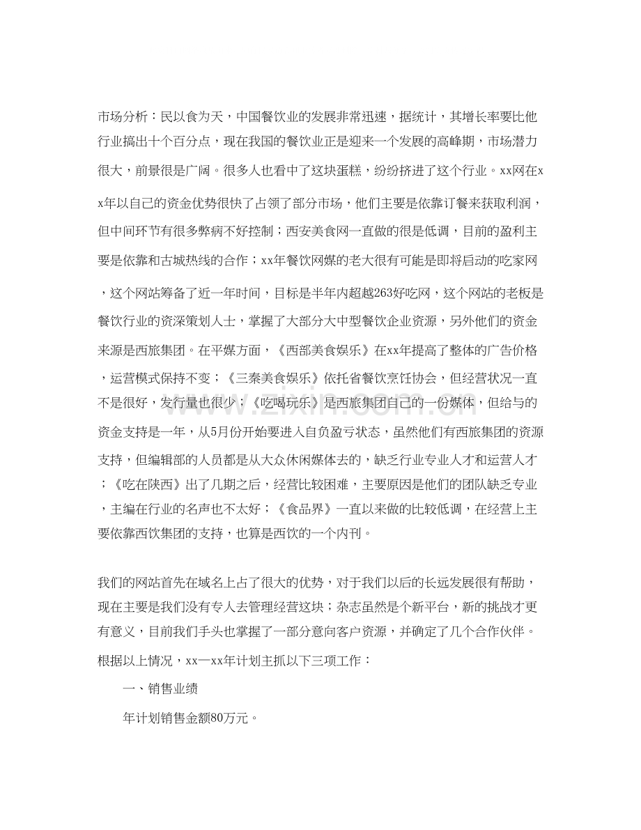 关于餐饮销售工作计划范文.docx_第2页