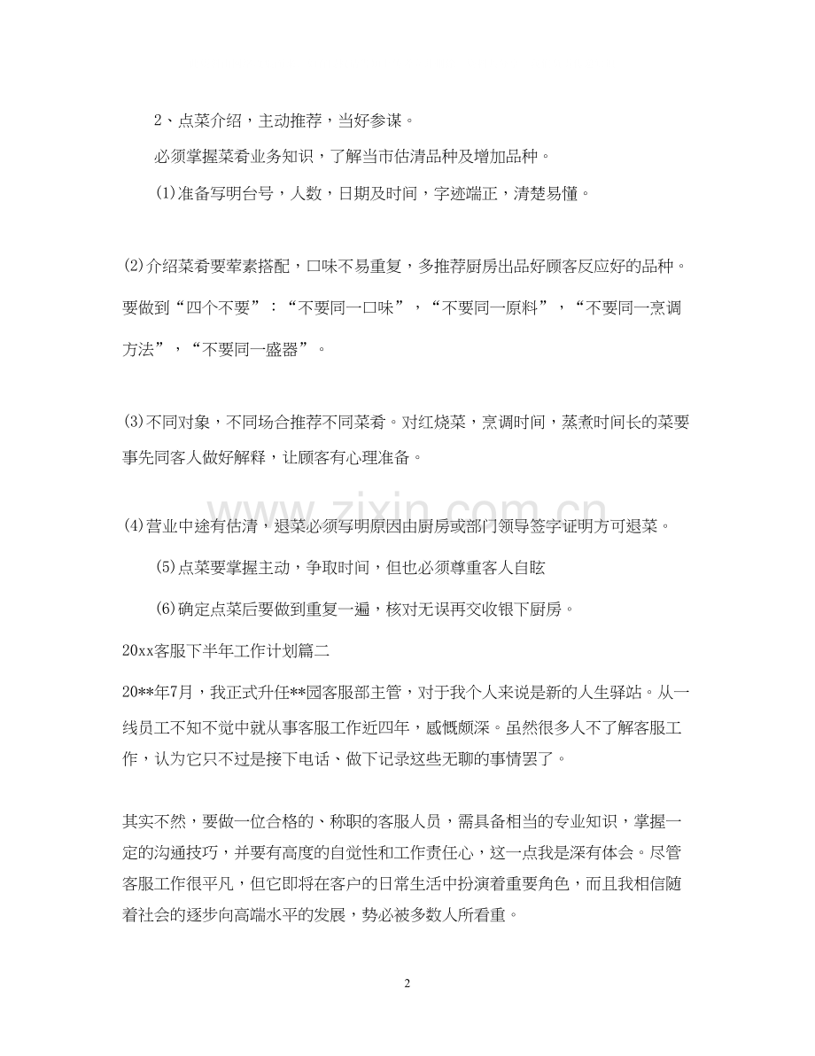 客服下半年工作计划.docx_第2页