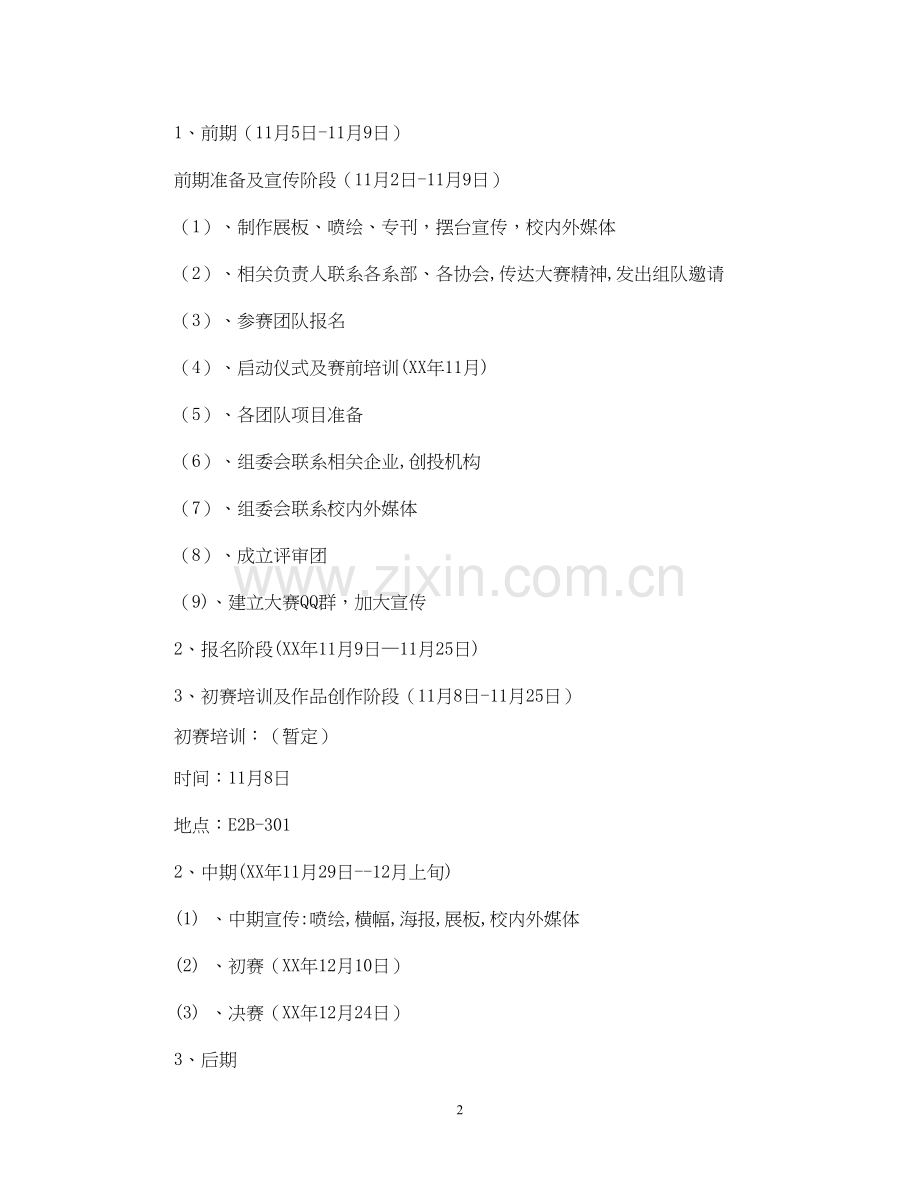 大学生创业计划大赛策划.docx_第2页