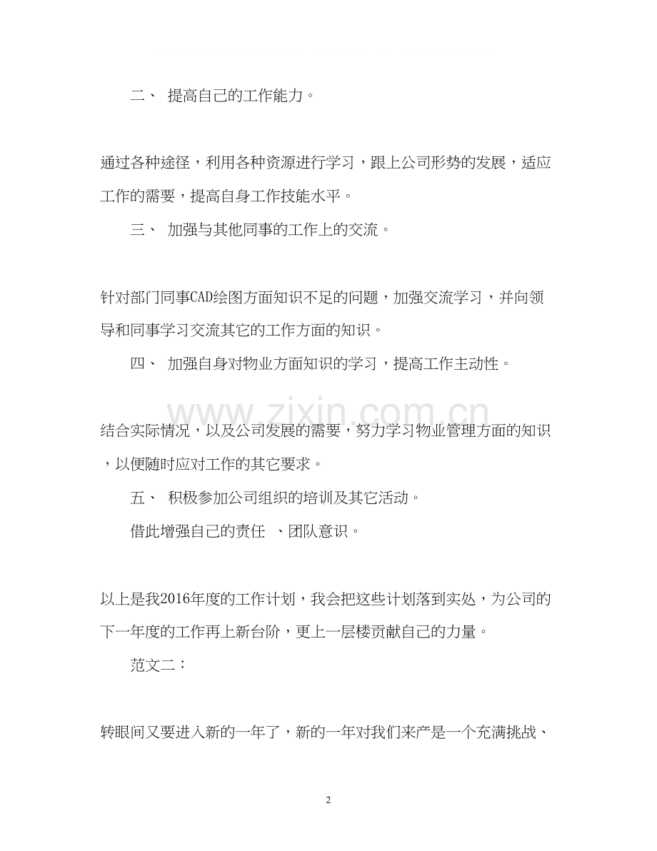 新年工作计划23.docx_第2页
