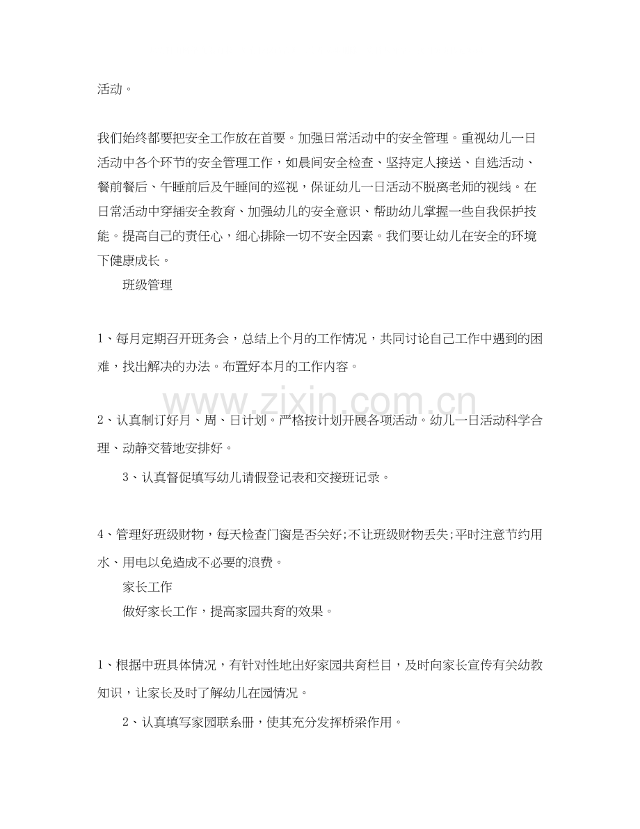 幼儿园大班上学期学习计划范文.docx_第2页