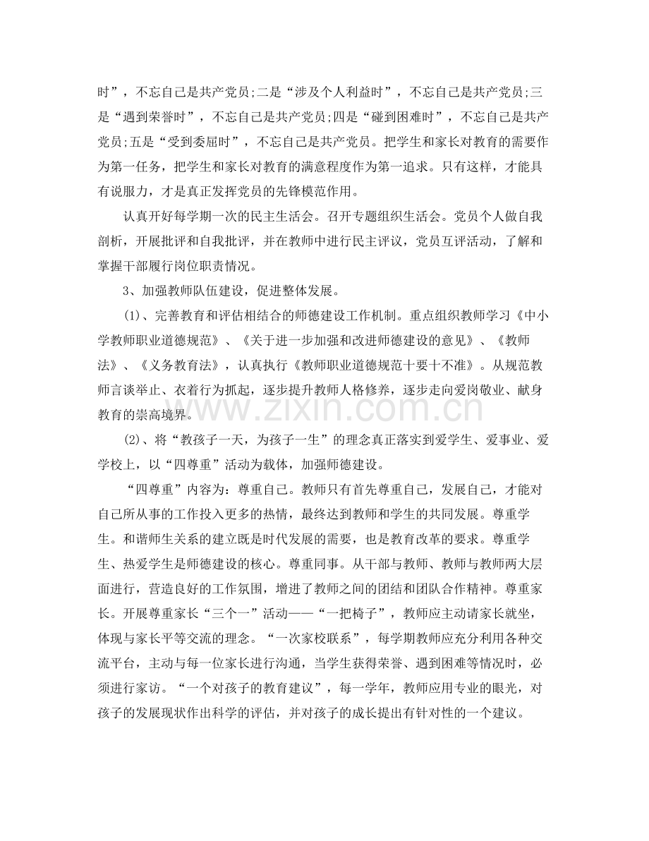 学校党支部下学期工作计划 .docx_第2页