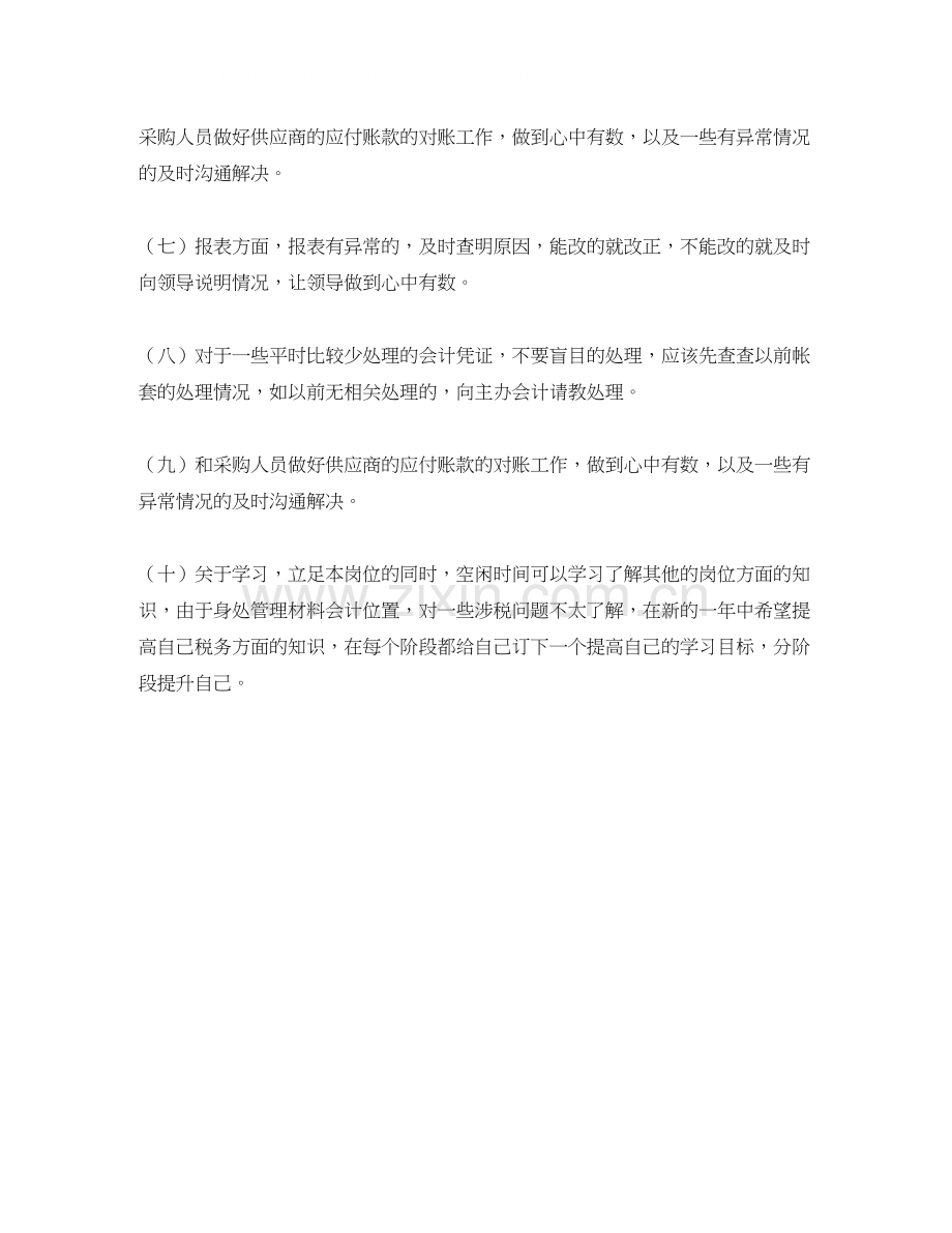 会计工作计划标准范文.docx_第2页
