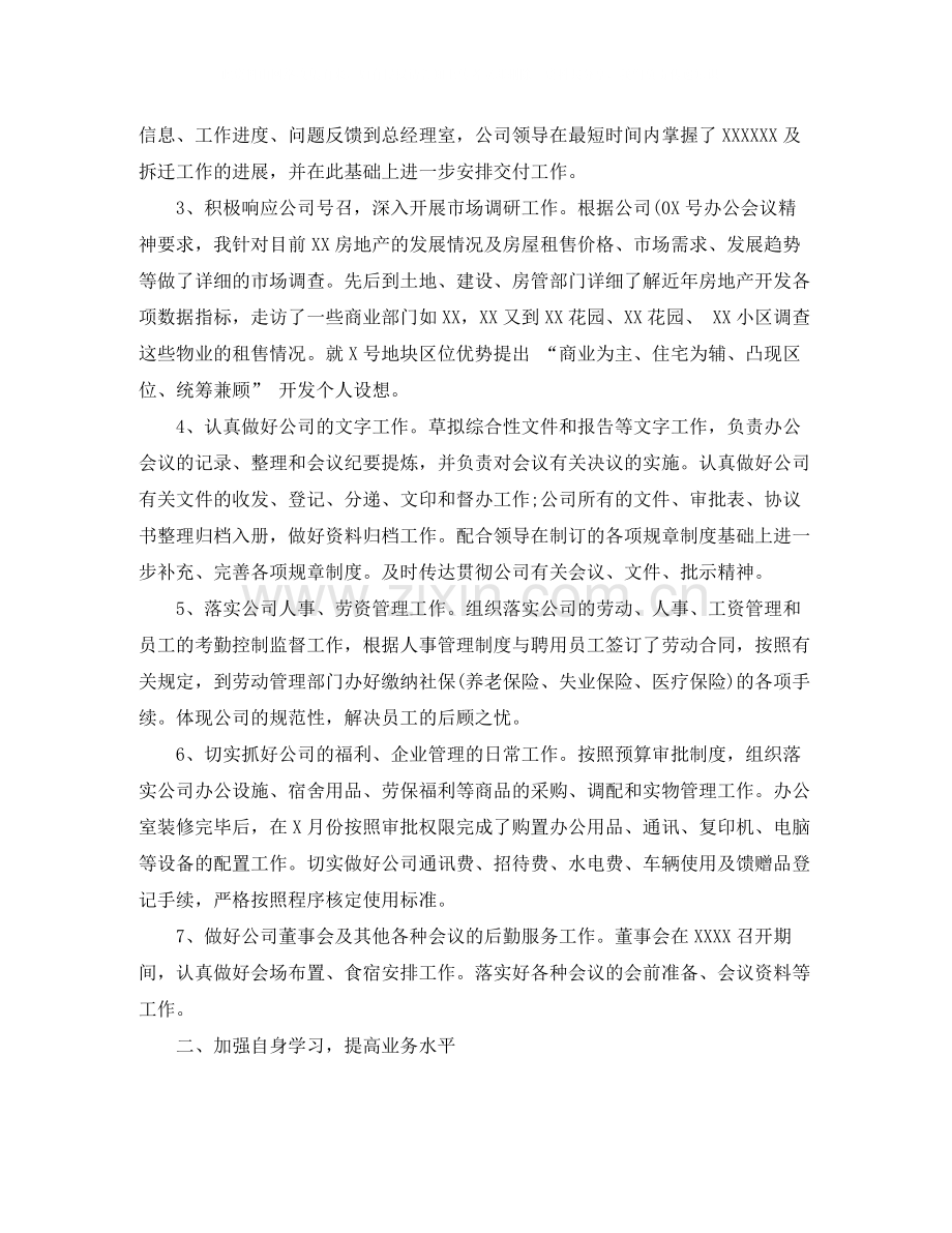 办公室半年个人工作总结报告.docx_第2页