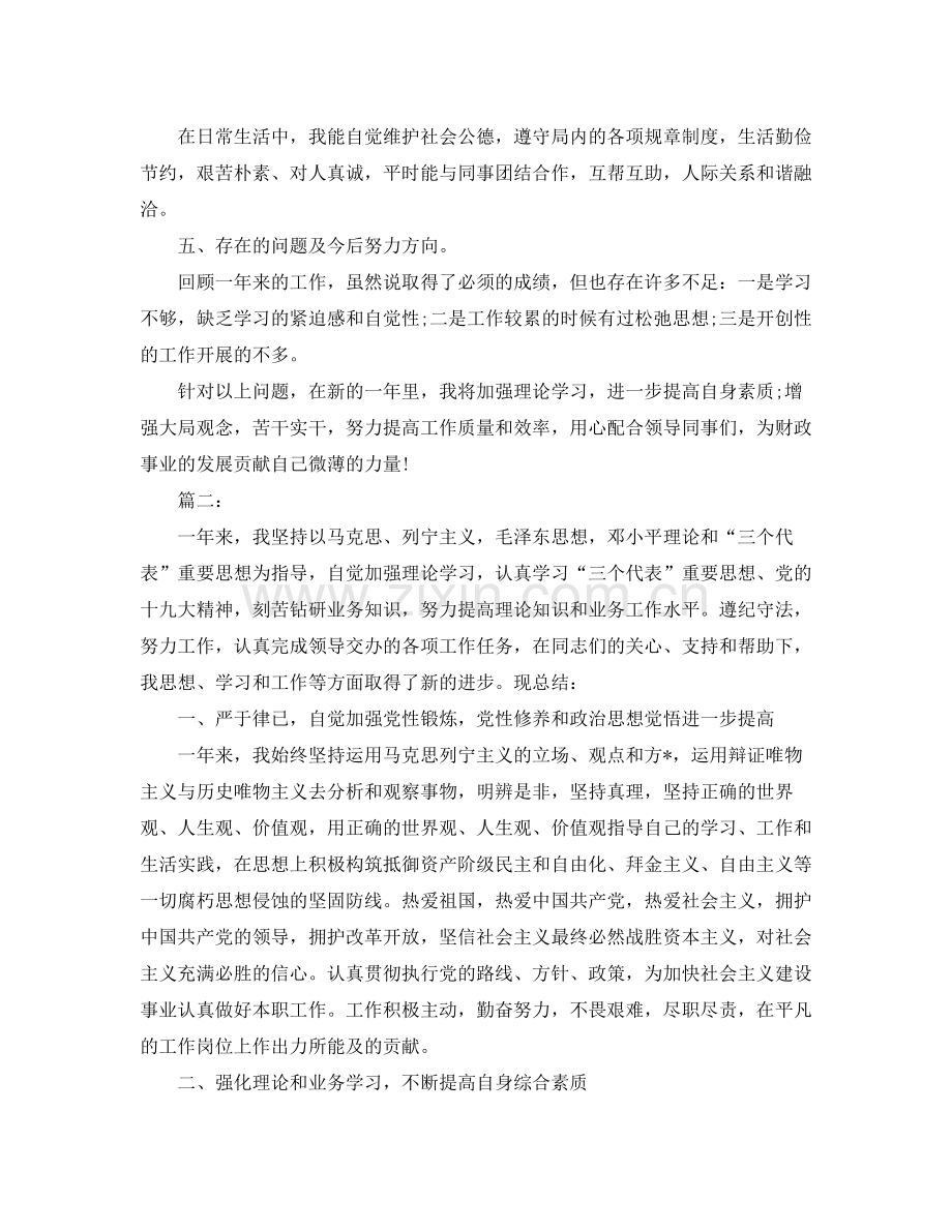 公务员年度个人工作总结三篇.docx_第2页
