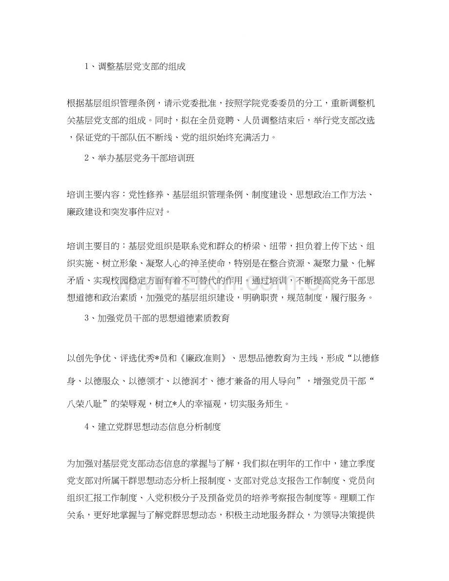 机关支部年度工作计划表.docx_第2页