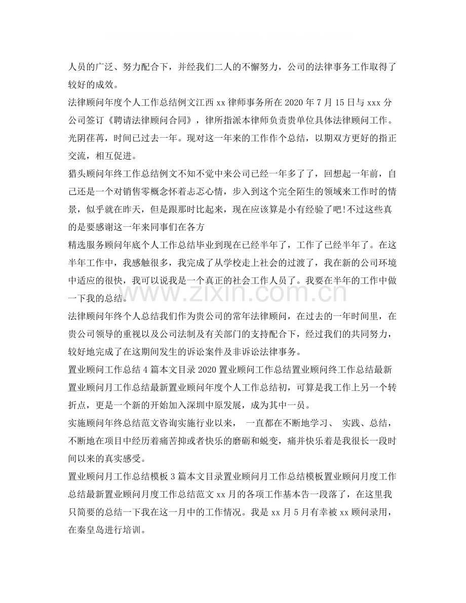 顾问工作总结大全.docx_第2页