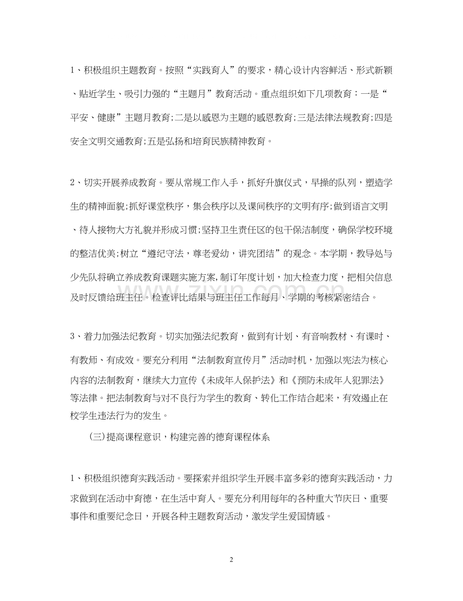 德育工作计划小学第一学期.docx_第2页