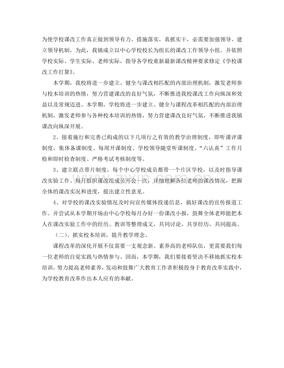 中学课改培训参考计划.doc_第2页