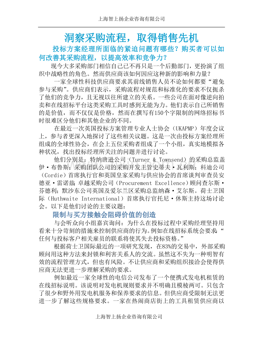 洞察采购流程,取得销售先机.docx_第1页