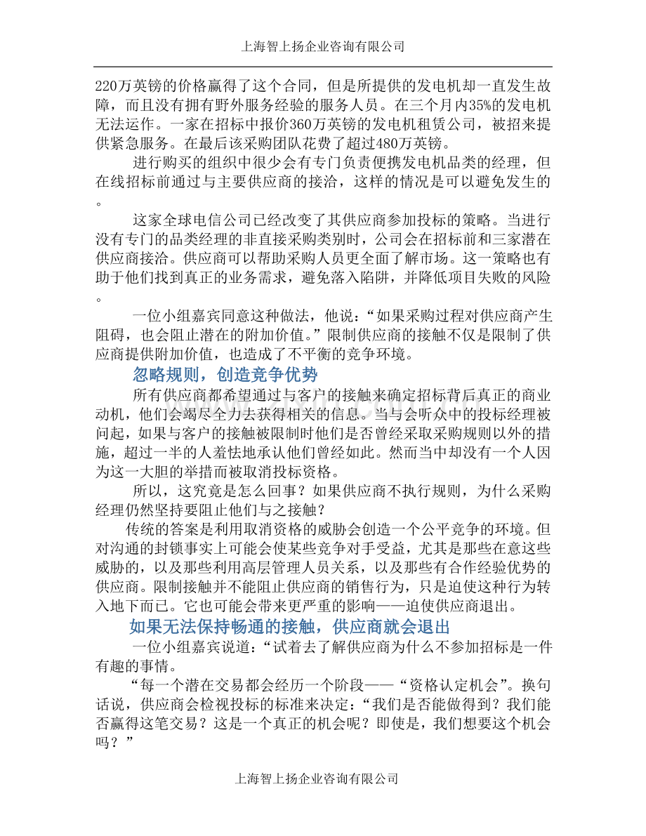 洞察采购流程,取得销售先机.docx_第2页