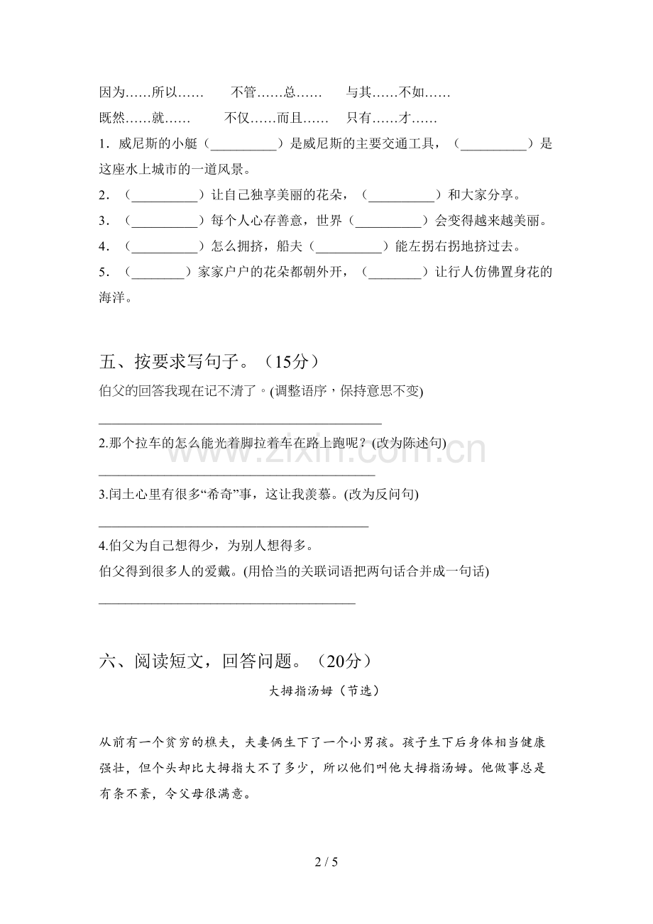 人教版六年级语文下册第一次月考试卷及答案(真题).doc_第2页