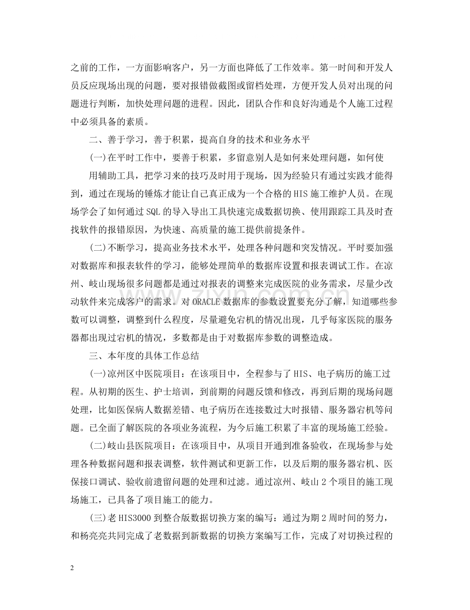软件实施工作总结范文3篇.docx_第2页