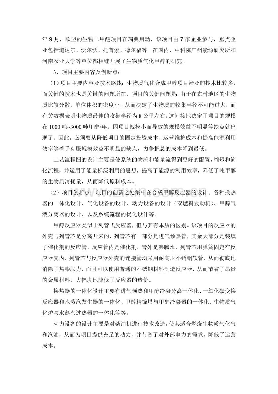 生物质气化合成甲醇.doc_第2页