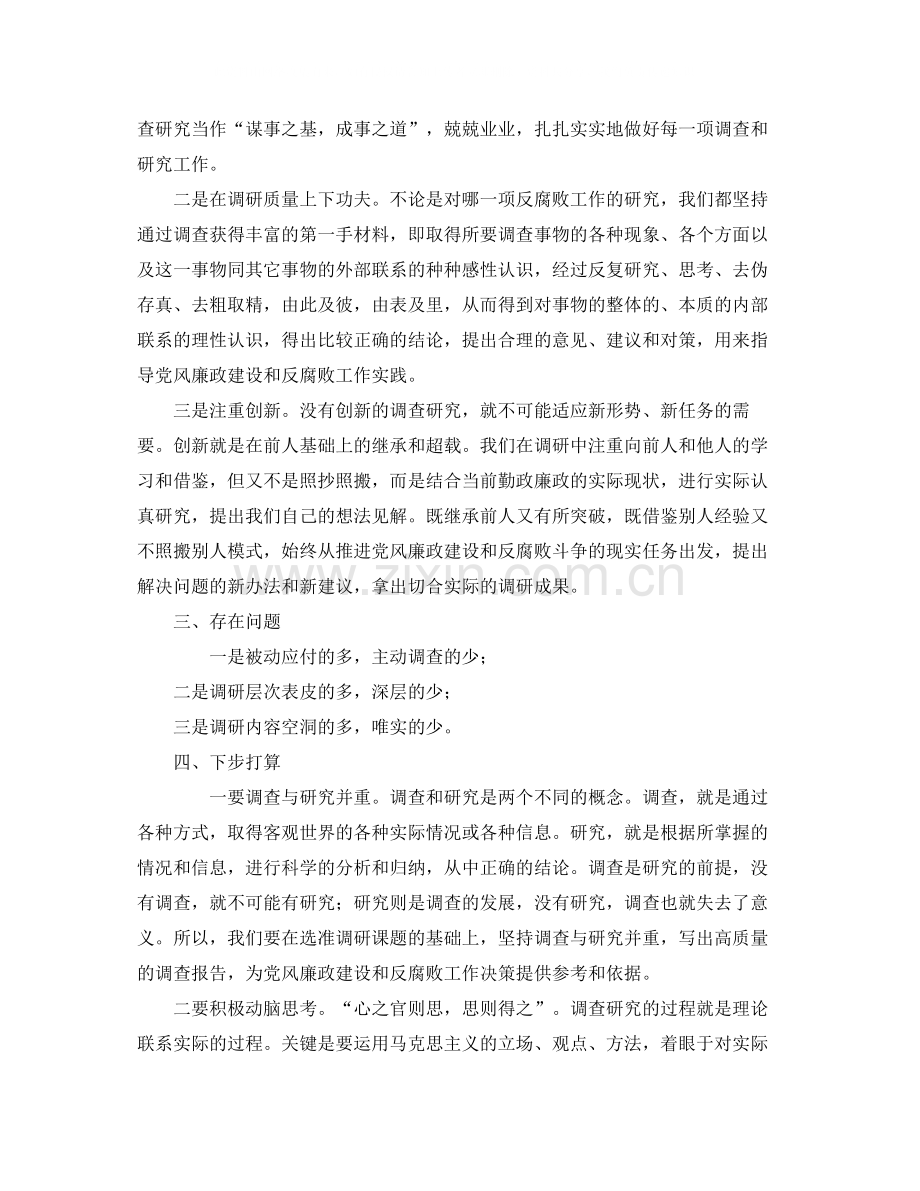 调研法规工作的自我总结.docx_第2页