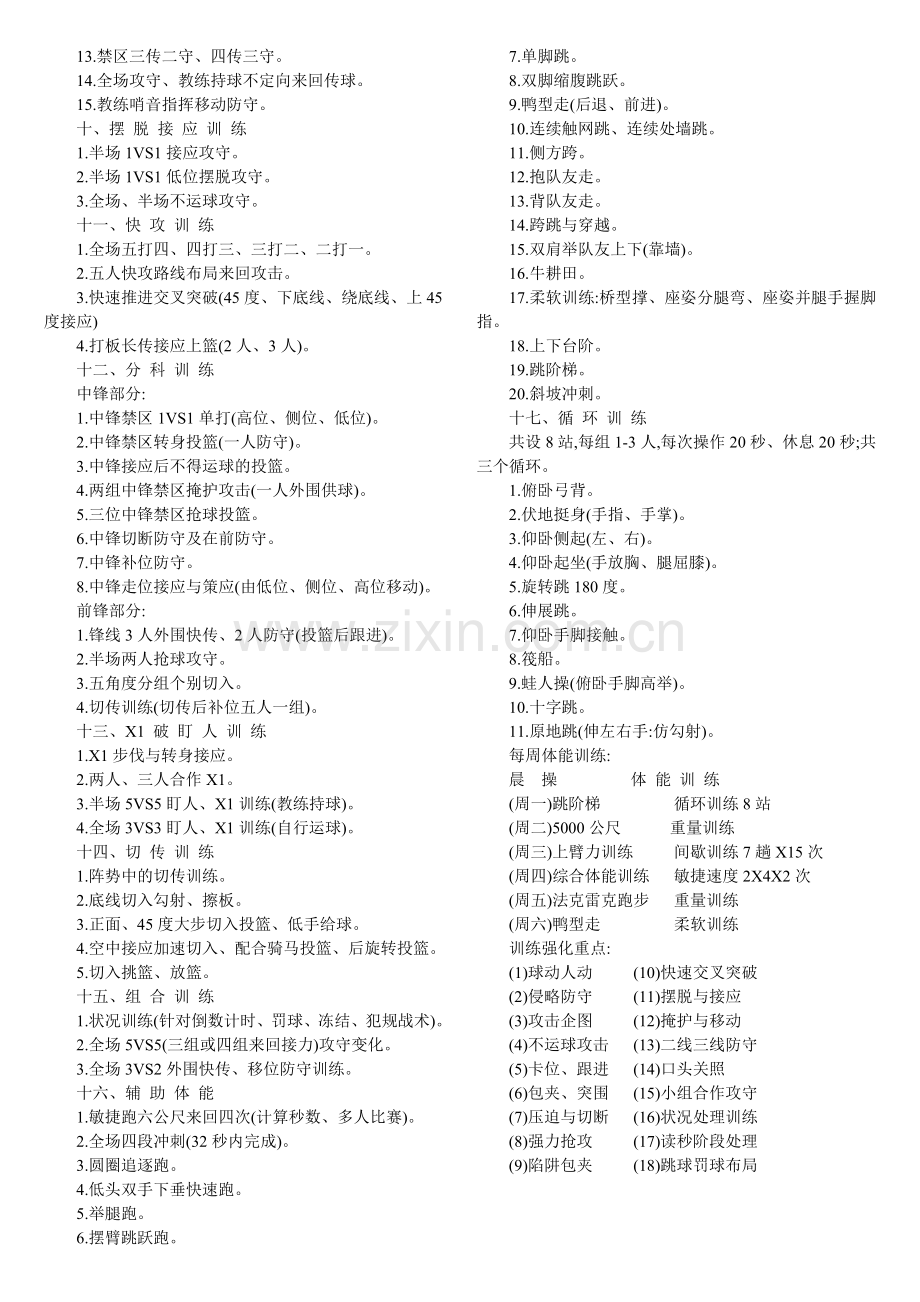 篮球队训练课目.doc_第2页