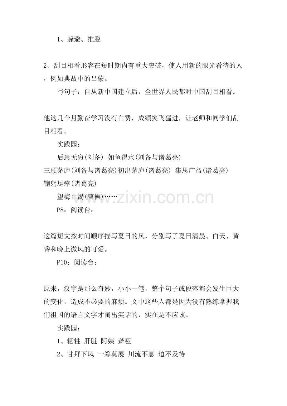 四年级下册语文暑假作业标准答案.doc_第2页