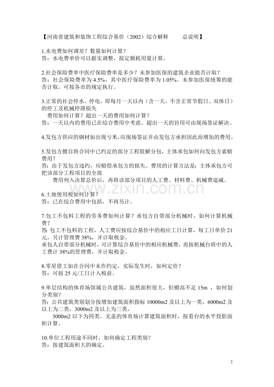 河南定额说明.doc_第2页