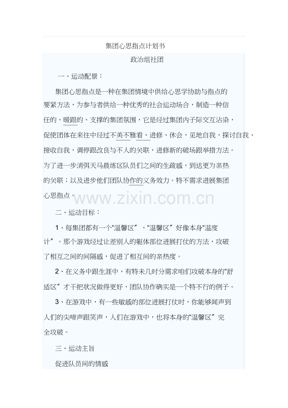 心理社团活动计划书.docx_第1页