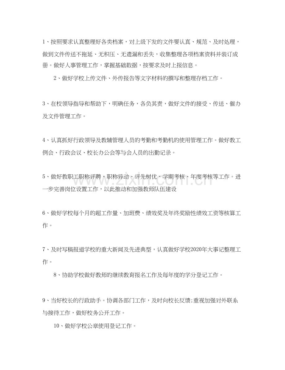 学校办公室工作计划范例.docx_第2页