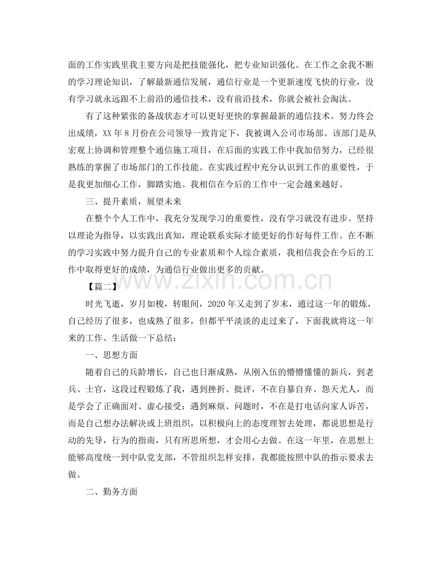 通信技术年终总结报告范文.docx_第2页