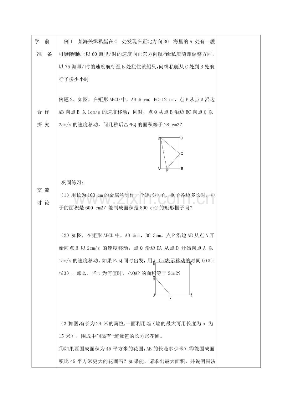 九年级数学上册 1.4 用一元二次方程解决问题（第4课时）教案 （新版）苏科版-（新版）苏科版初中九年级上册数学教案.doc_第2页