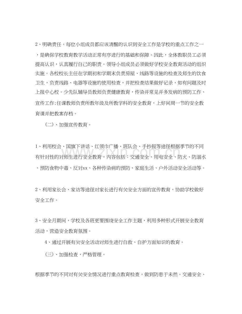 高校安全教育工作计划.docx_第2页