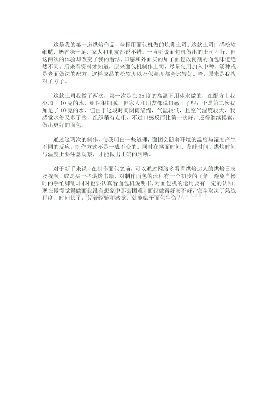 新手用面包机做土司必须注意的九大问题.doc_第2页