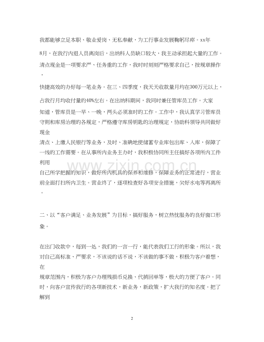 优秀经济师工作计划范文2.docx_第2页