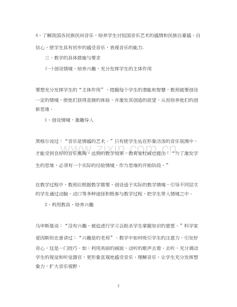 小学三年级的音乐教学工作计划.docx_第2页