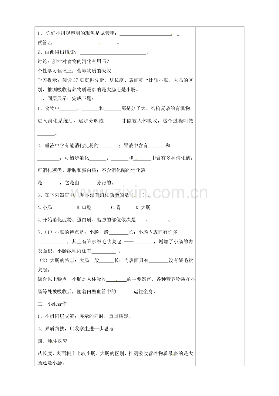 山东省淄博市临淄区第八中学七年级生物下册 2.2 消化和吸收（第2课时）教案 新人教版.doc_第2页