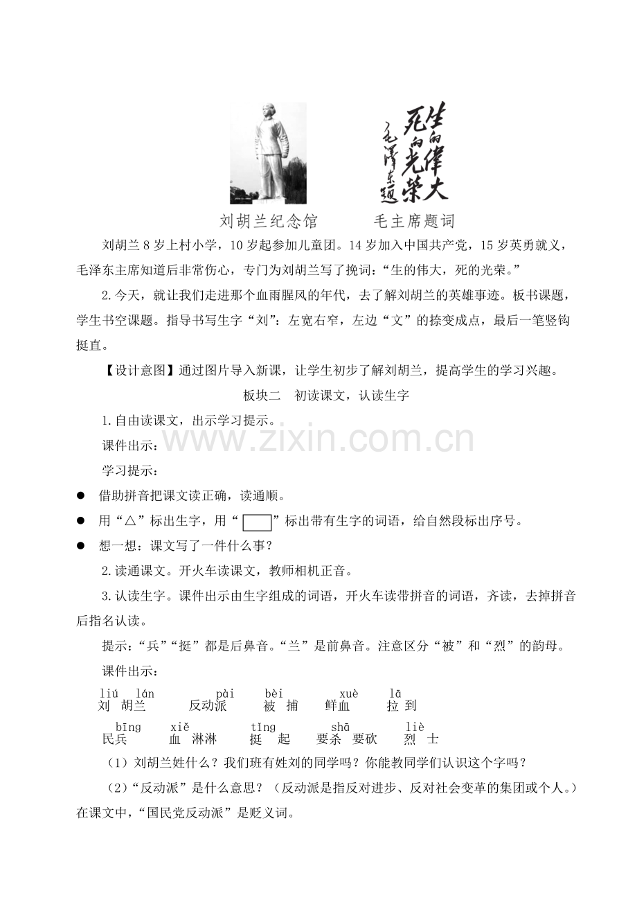 部编版二年级上册语文(刘胡兰)教案.doc_第2页
