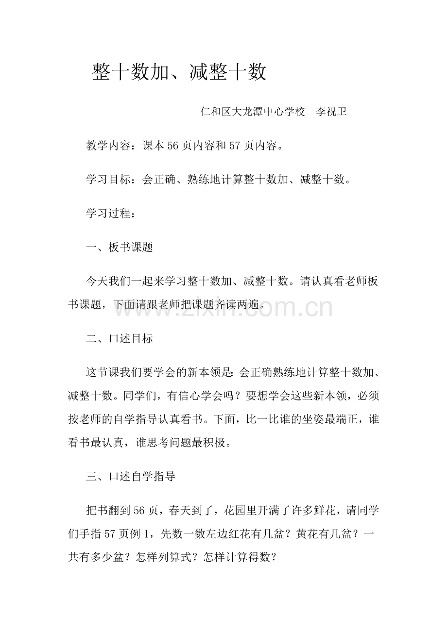 小学数学人教2011课标版一年级整十数加、减整十数例1.doc_第1页