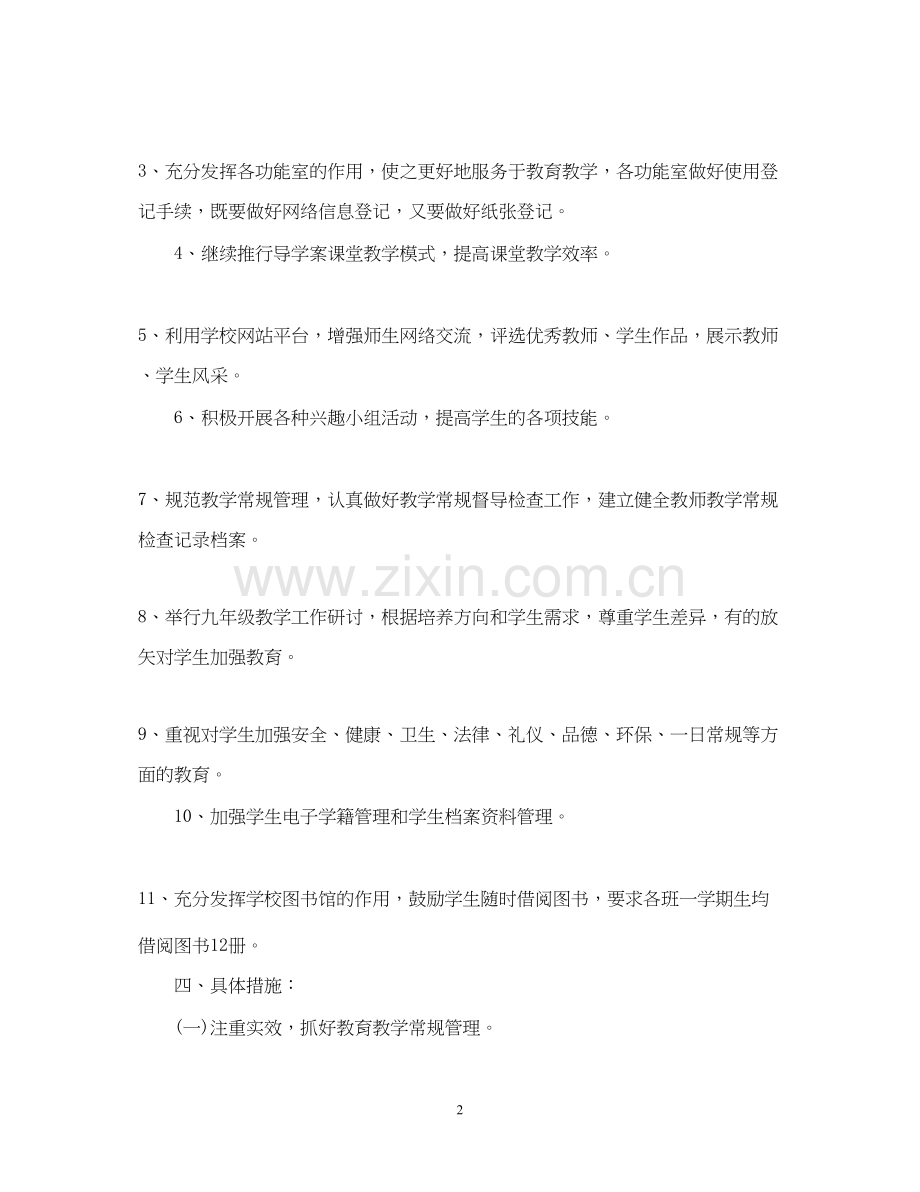 聋哑学校工作计划书.docx_第2页