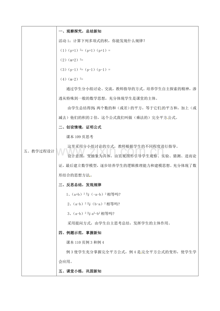 陕西省石泉县八年级数学上册 14.2.2 完全平方公式（1）同课异构教案3 （新版）新人教版-（新版）新人教版初中八年级上册数学教案.doc_第2页