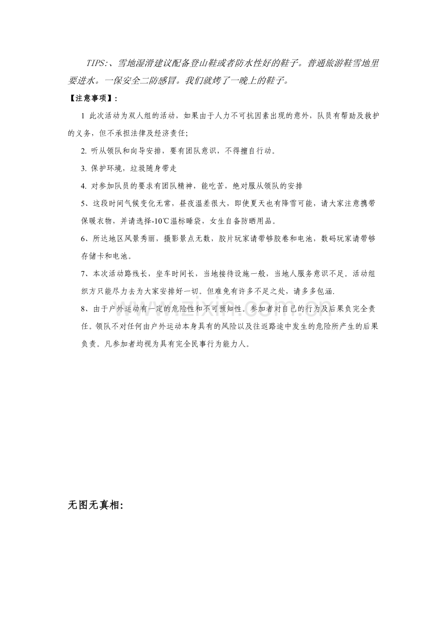 观雾山之约徒步露营攻略.doc_第2页